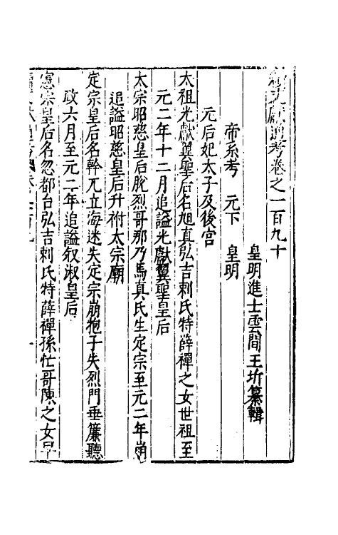 35823-续文献通考一百二十 (明)王圻撰.pdf_第2页