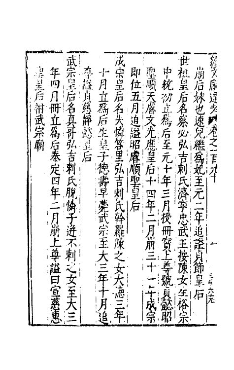 35823-续文献通考一百二十 (明)王圻撰.pdf_第3页