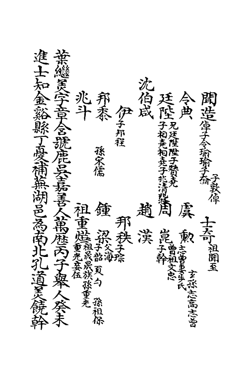 35351-嘉笔禾徾献录九 (清)盛枫撰.pdf_第3页