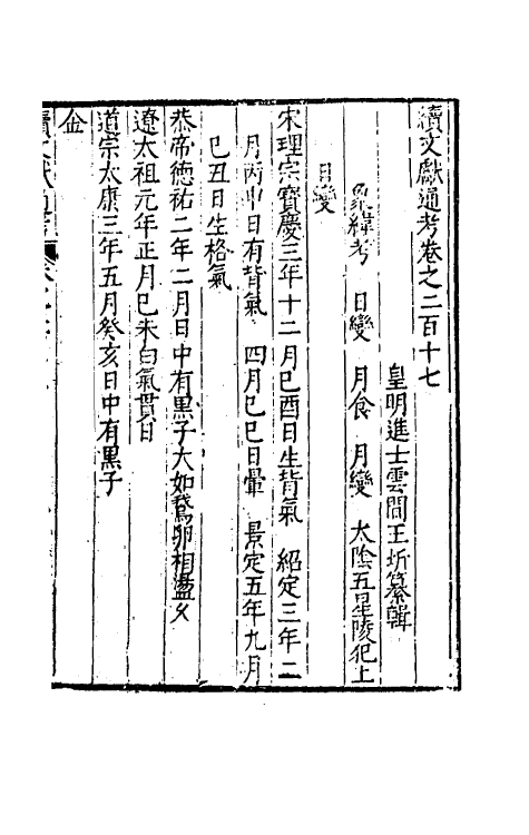 35722-续文献通考一百三十四 (明)王圻撰.pdf_第2页