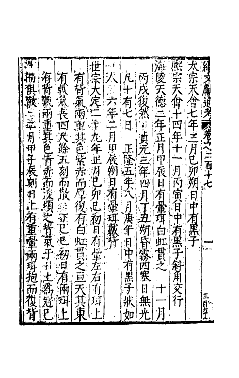 35722-续文献通考一百三十四 (明)王圻撰.pdf_第3页