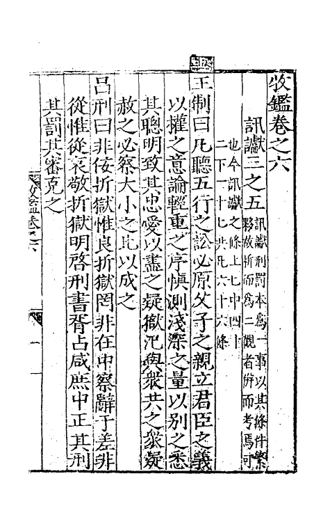 35531-收鉴三 (明)杨昱辑.pdf_第2页