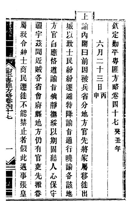 34105-钦定剿平粤匪方略四十三 (清)奕欣等撰.pdf_第2页