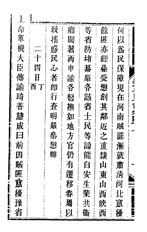 34105-钦定剿平粤匪方略四十三 (清)奕欣等撰.pdf_第3页