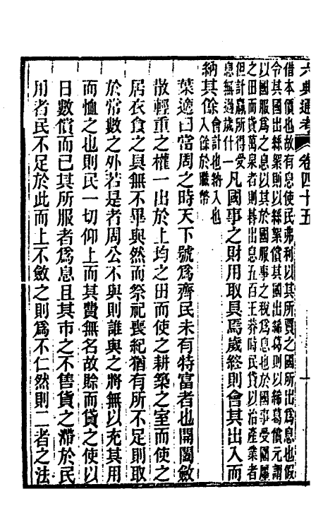 35659-六典通考二十四 (清)阎镇珩撰.pdf_第3页