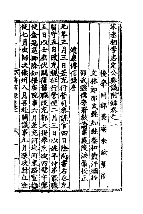34495-宋丞相李忠定公奏议十七 (宋)李纲撰.pdf_第2页