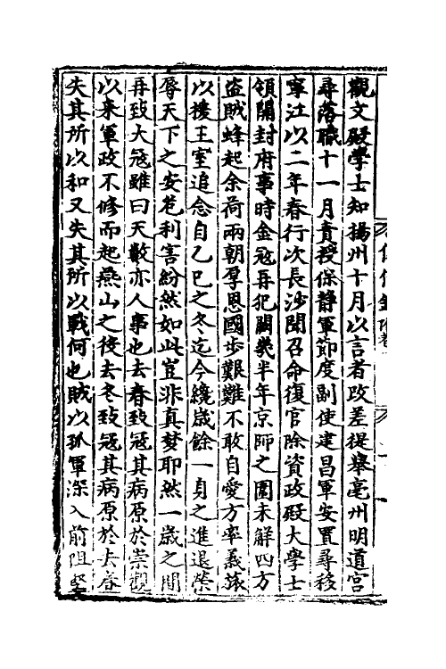 34495-宋丞相李忠定公奏议十七 (宋)李纲撰.pdf_第3页