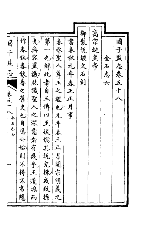 35504-国子监志二十八 (清)文尘等撰.pdf_第2页