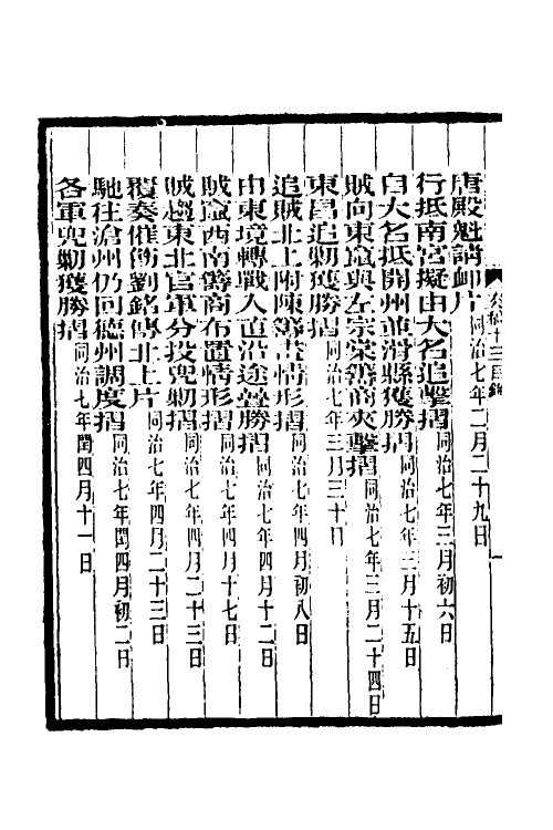 34999-李文忠公奏稿十三 (清)李鸿章撰.pdf_第3页