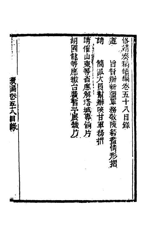 34950-左恪靖候奏稿续编三十六 (清)左宗棠撰.pdf_第2页