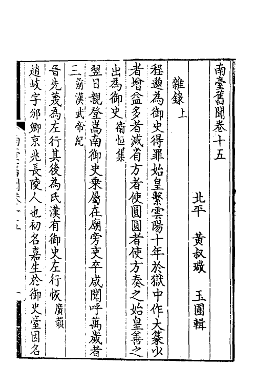 35435-南台旧闻八 (清)黄叔璥辑.pdf_第2页