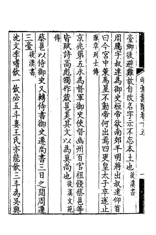 35435-南台旧闻八 (清)黄叔璥辑.pdf_第3页