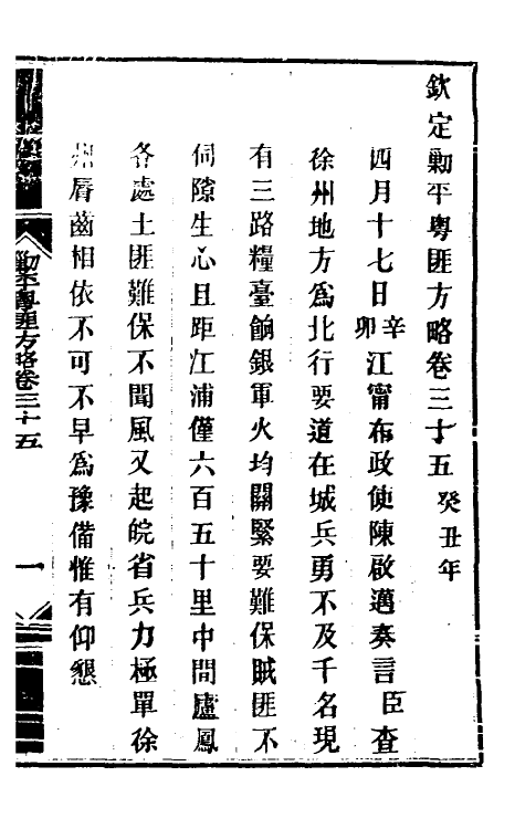 34061-钦定剿平粤匪方略三十二 (清)奕欣等撰.pdf_第2页