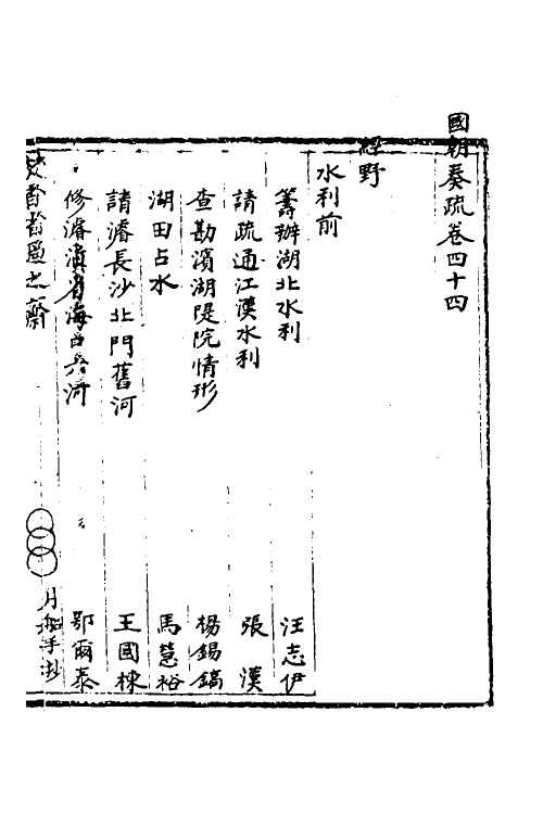 34465-国朝奏疏四十三 (清)朱枟辑.pdf_第2页