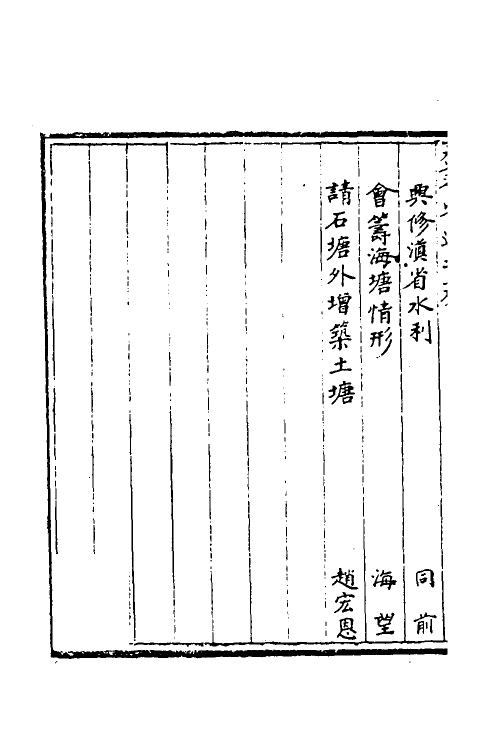 34465-国朝奏疏四十三 (清)朱枟辑.pdf_第3页