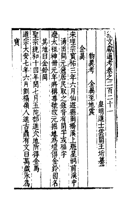 35730-续文献通考一百三十六 (明)王圻撰.pdf_第2页