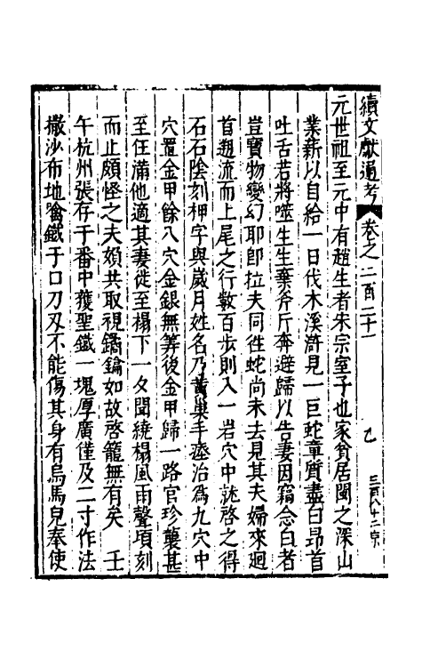 35730-续文献通考一百三十六 (明)王圻撰.pdf_第3页