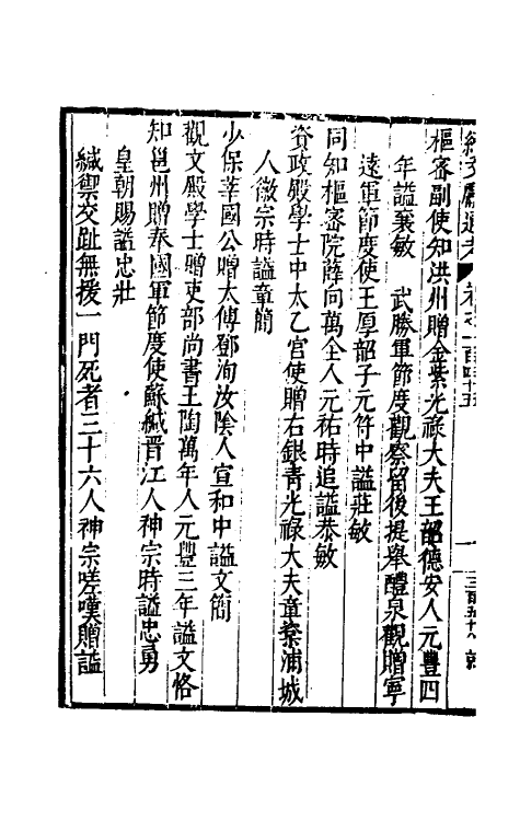 35721-续文献通考九十四 (明)王圻撰.pdf_第3页