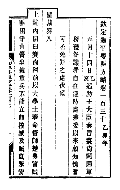34070-钦定剿平粤匪方略一百六 (清)奕欣等撰.pdf_第2页