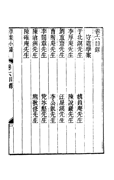 35254-学案小识五 (清)唐鉴撰.pdf_第2页
