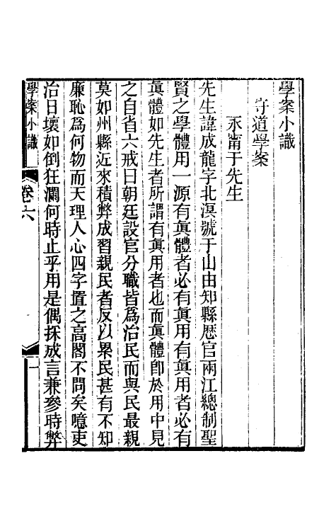 35254-学案小识五 (清)唐鉴撰.pdf_第3页