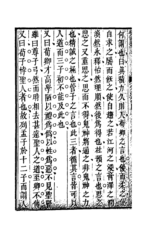 35125-学统十六 (清)熊赐履撰.pdf_第3页