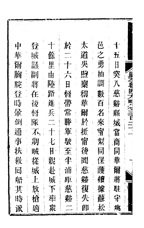 34008-钦定剿平粤匪方略二百三十四 (清)奕欣等撰.pdf_第3页