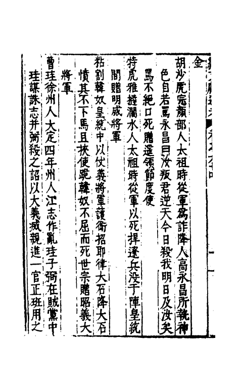 35672-续文献通考四十二 (明)王圻撰.pdf_第3页