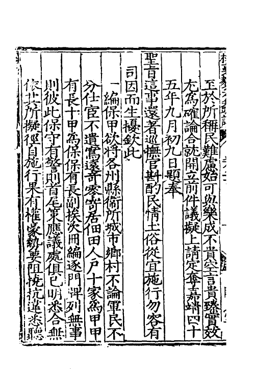 34564-杨襄毅公本兵疏议二十一 (明)杨博撰.pdf_第3页