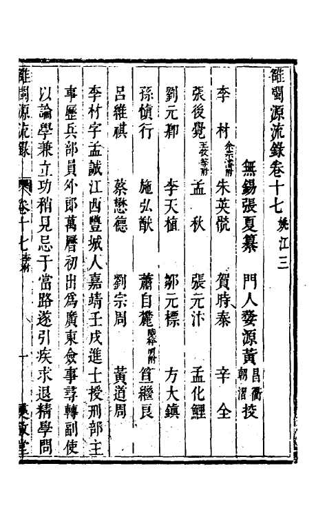 35252-[虫隹]闽源流录九 (清)张夏撰.pdf_第2页