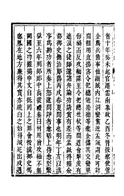 35252-[虫隹]闽源流录九 (清)张夏撰.pdf_第3页