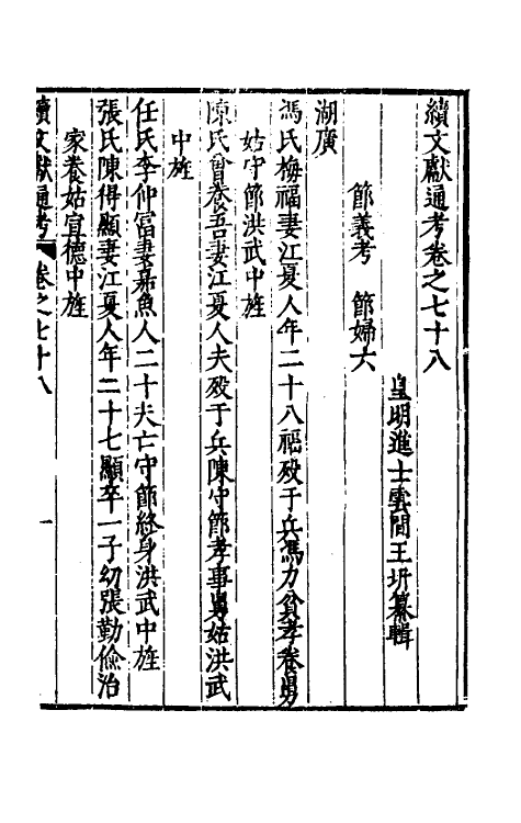 35708-续文献通考五十一 (明)王圻撰.pdf_第2页