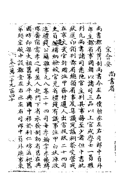 35877-宋会要七十二 (清)杨晨撰.pdf_第2页
