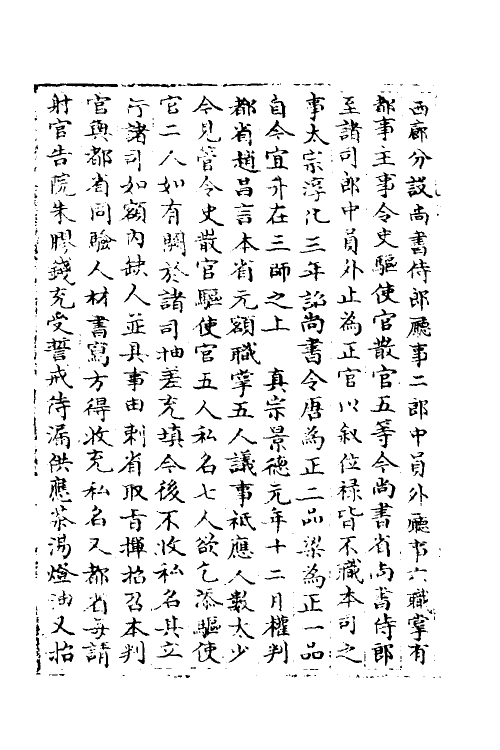 35877-宋会要七十二 (清)杨晨撰.pdf_第3页