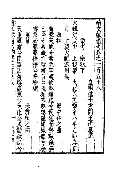 35753-续文献通考一百二 (明)王圻撰.pdf_第2页