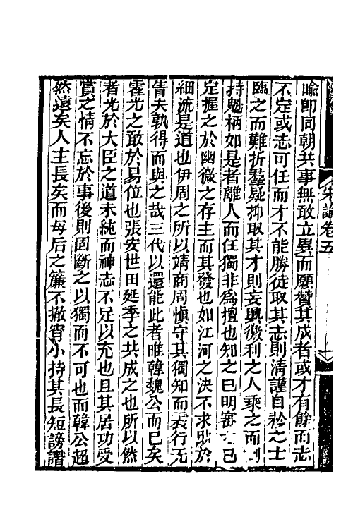 34244-宋论三 (清)王夫之撰.pdf_第3页