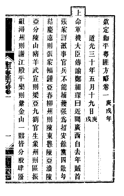 33941-钦定剿平粤匪方略二 (清)奕欣等撰.pdf_第2页