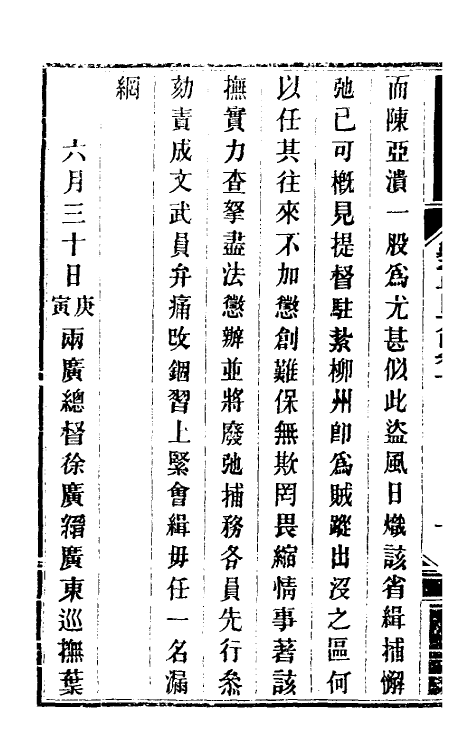 33941-钦定剿平粤匪方略二 (清)奕欣等撰.pdf_第3页