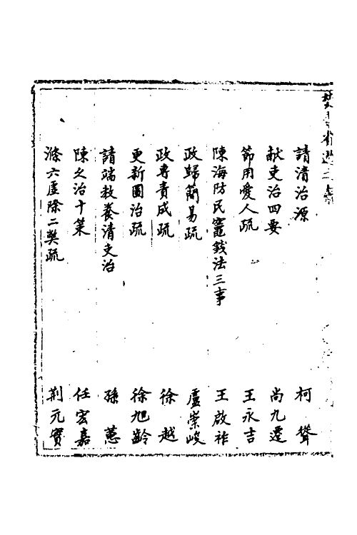 34444-国朝奏疏二十六 (清)朱枟辑.pdf_第3页