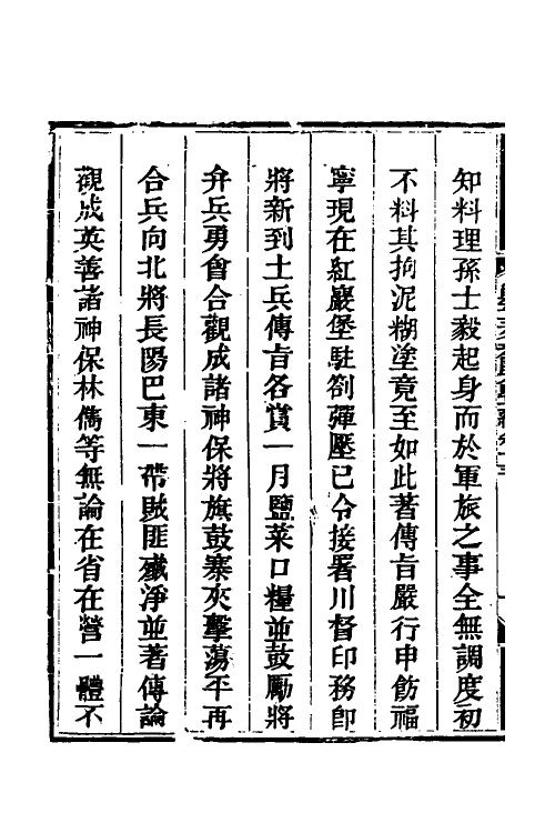 33728-钦定剿平三省邪匪方略十三 (清)庆桂等撰.pdf_第3页