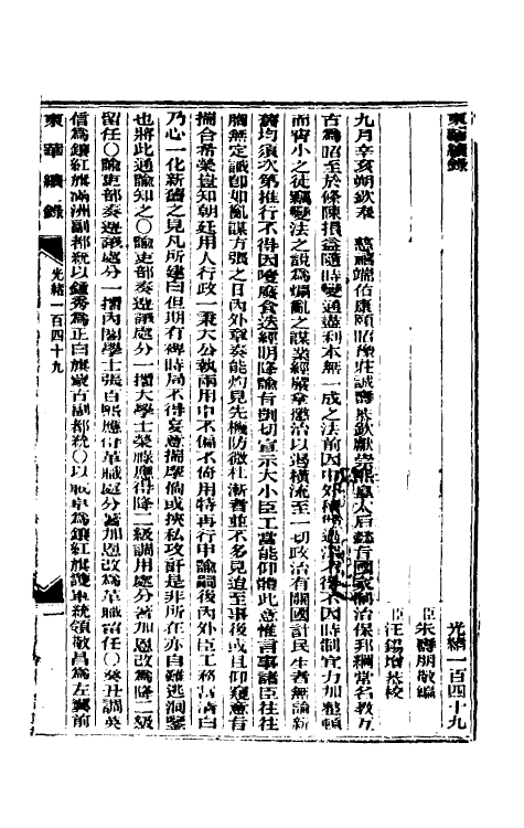 33656-东华续录七十二 (清)朱寿朋撰.pdf_第2页