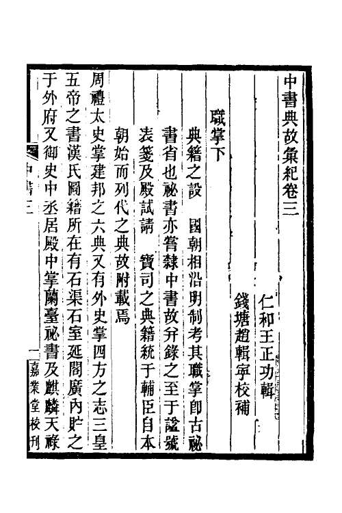 35422-中书典故典汇纪三 (清)王正功撰.pdf_第2页
