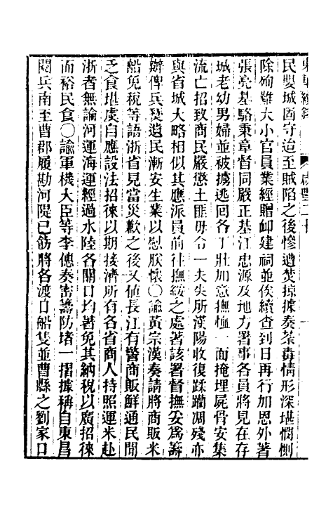 33519-东华续录一百三十四 王先谦撰.pdf_第3页