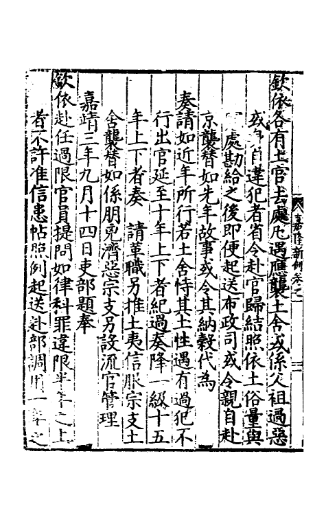 34364-喜隆新例附万历一 (明)张卤辑.pdf_第3页