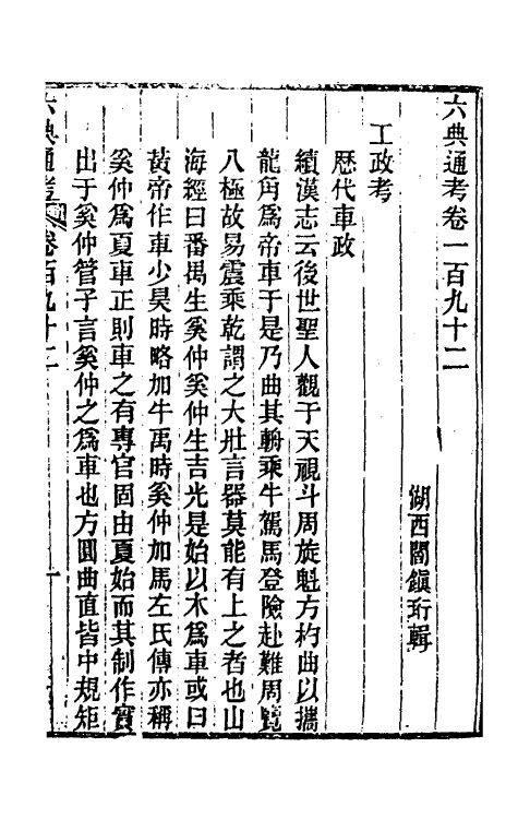 35654-六典通考九十七 (清)阎镇珩撰.pdf_第2页