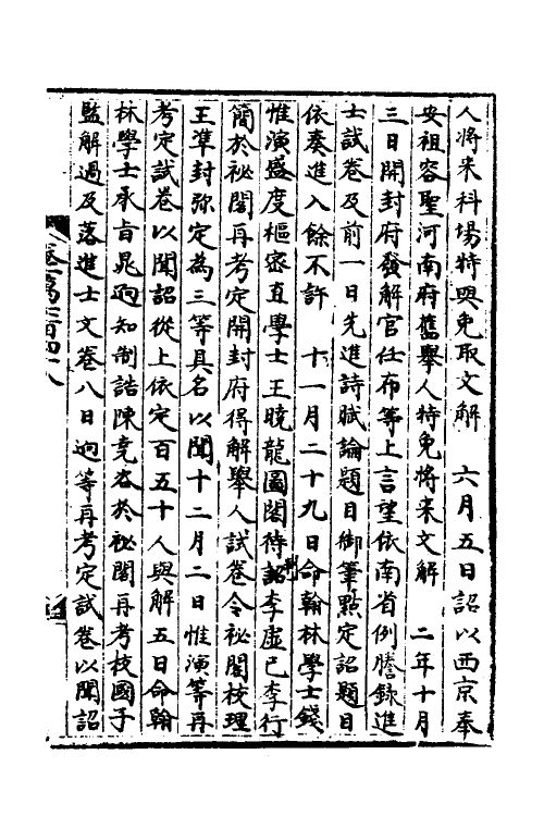 35874-宋会要一百三十一 (清)杨晨撰.pdf_第3页