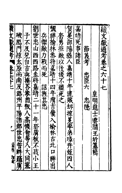 35680-续文献通考四十四 (明)王圻撰.pdf_第2页