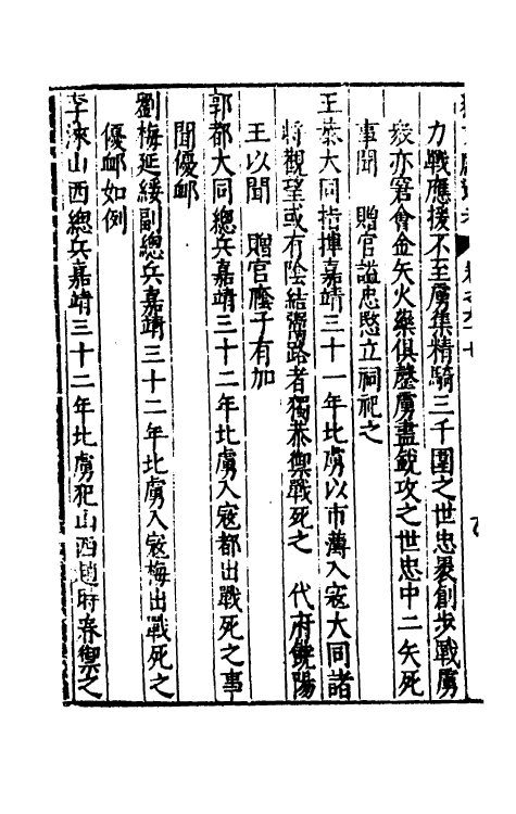 35680-续文献通考四十四 (明)王圻撰.pdf_第3页