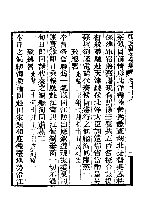 35096-张文襄公电奏三 (清)张之洞撰.pdf_第3页
