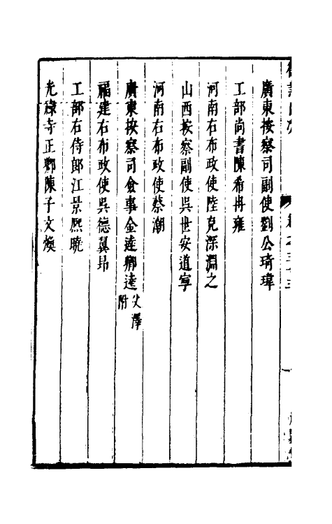 35278-两浙名贤录三十三 (明)徐象梅撰.pdf_第3页